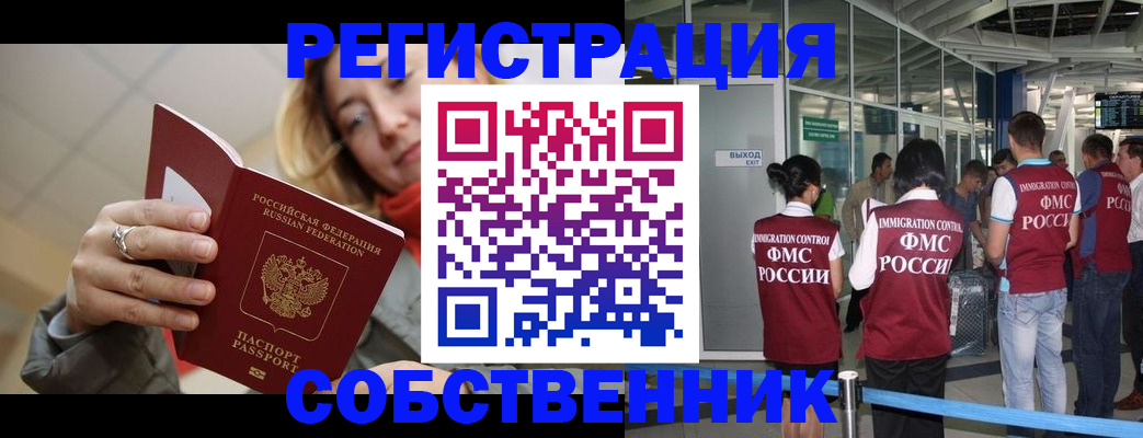 прописка от собственника в Шуе