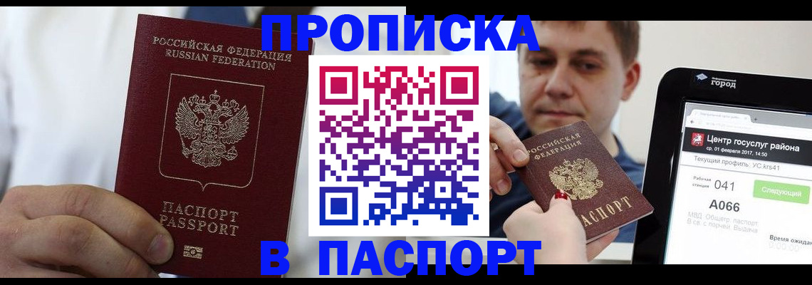 прописка законно в Шуе